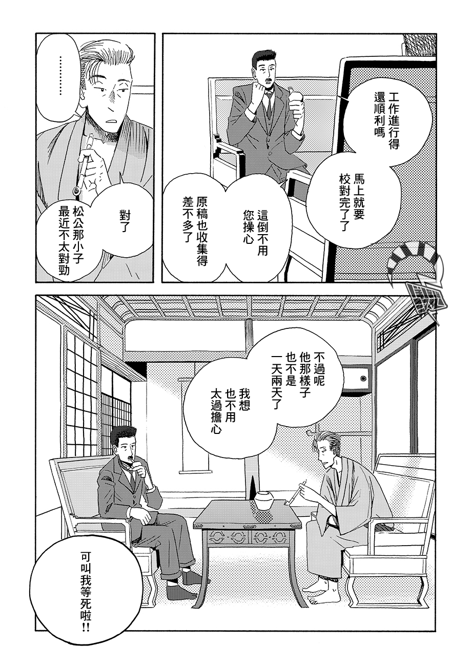 École de Platon 兩顆心 第27页