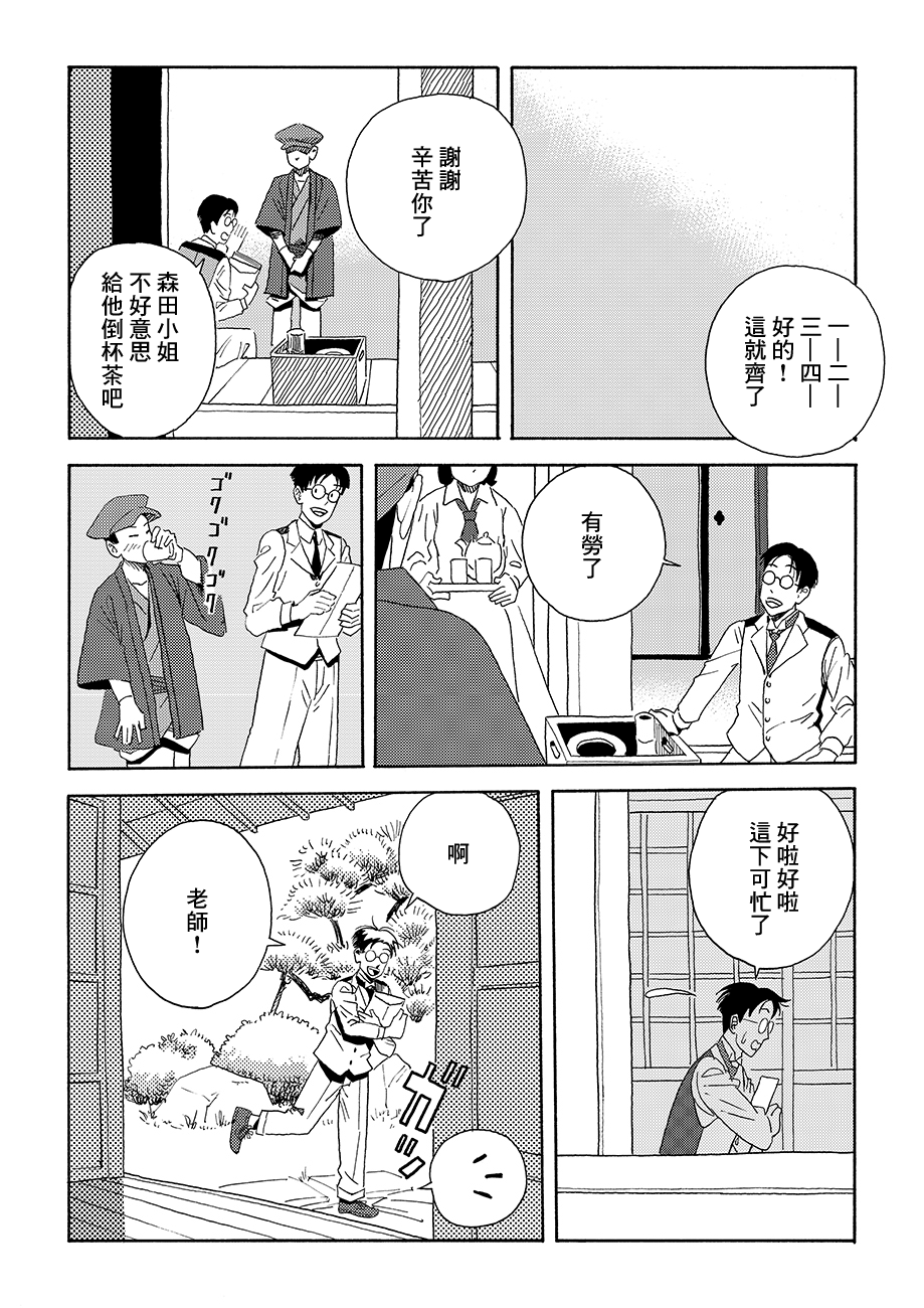 École de Platon 兩顆心 第28页