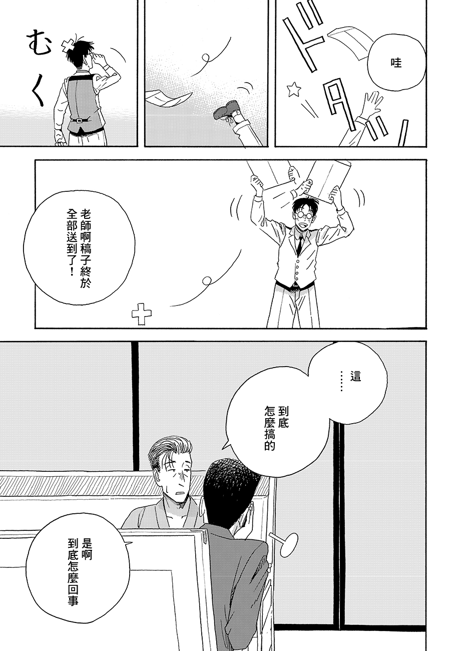 École de Platon 兩顆心 第29页