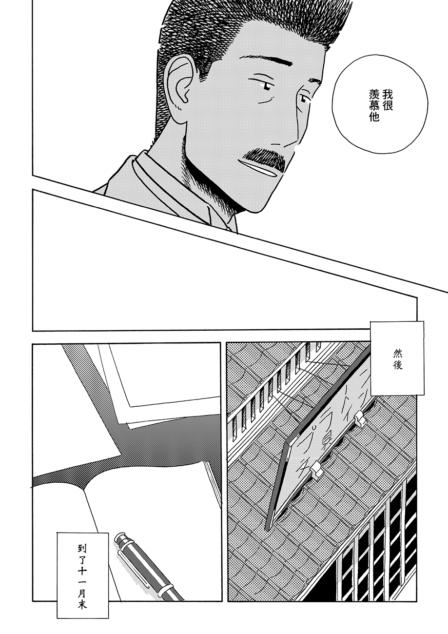 École de Platon 兩顆心 第30页
