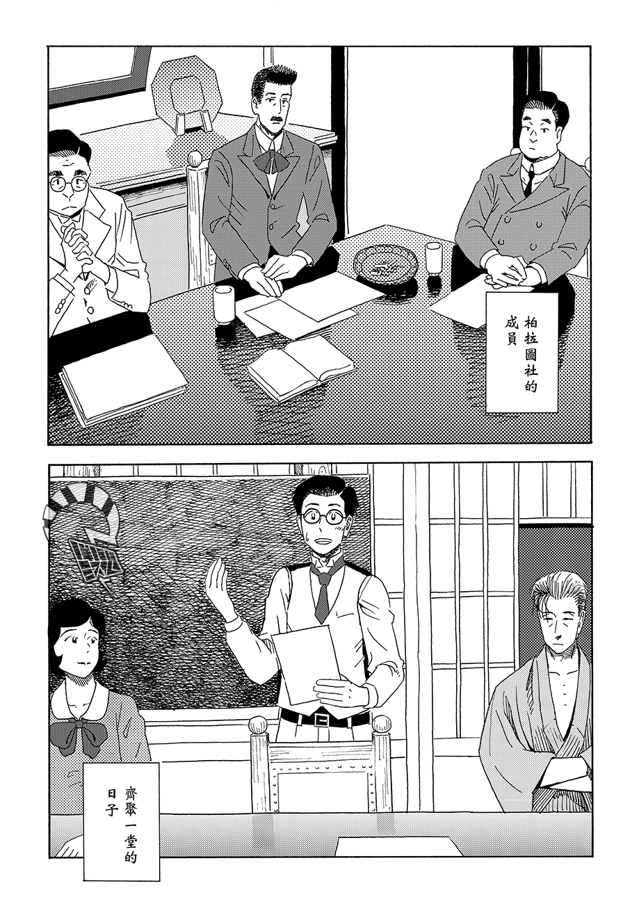 École de Platon 兩顆心 第31页