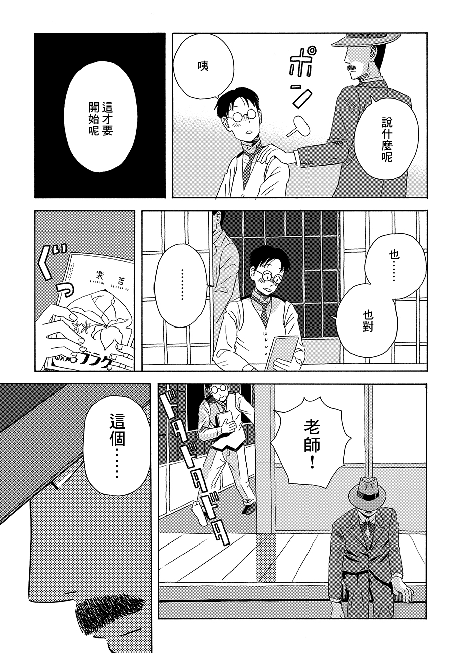 École de Platon 兩顆心 第33页