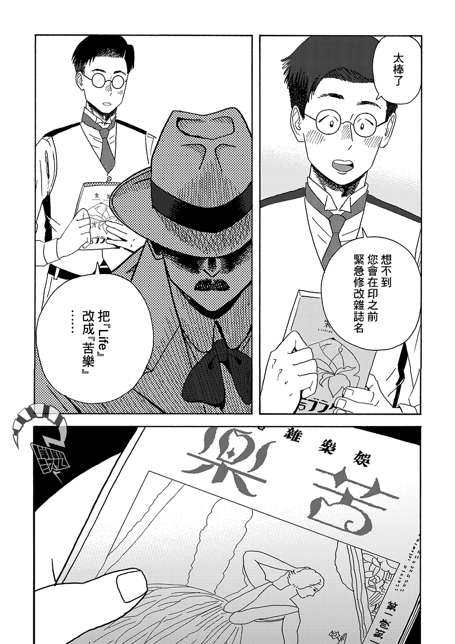 École de Platon 兩顆心 第34页