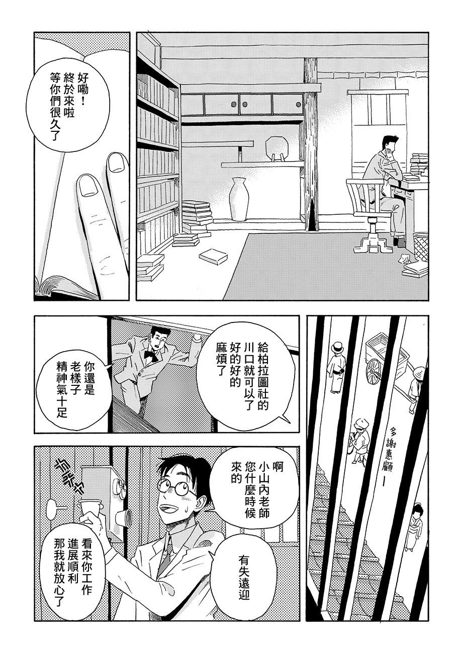École de Platon 兩顆心 第5页