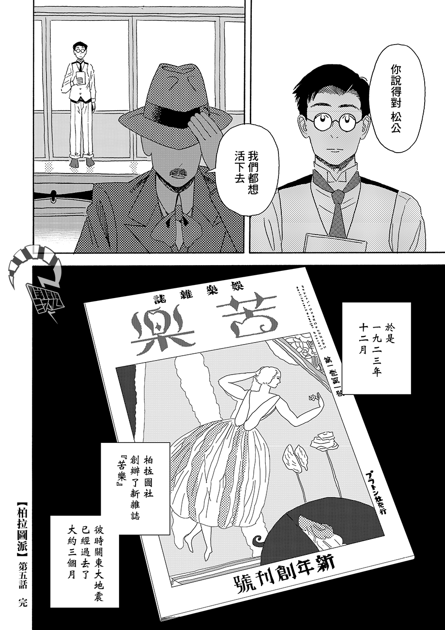 École de Platon 兩顆心 第41页
