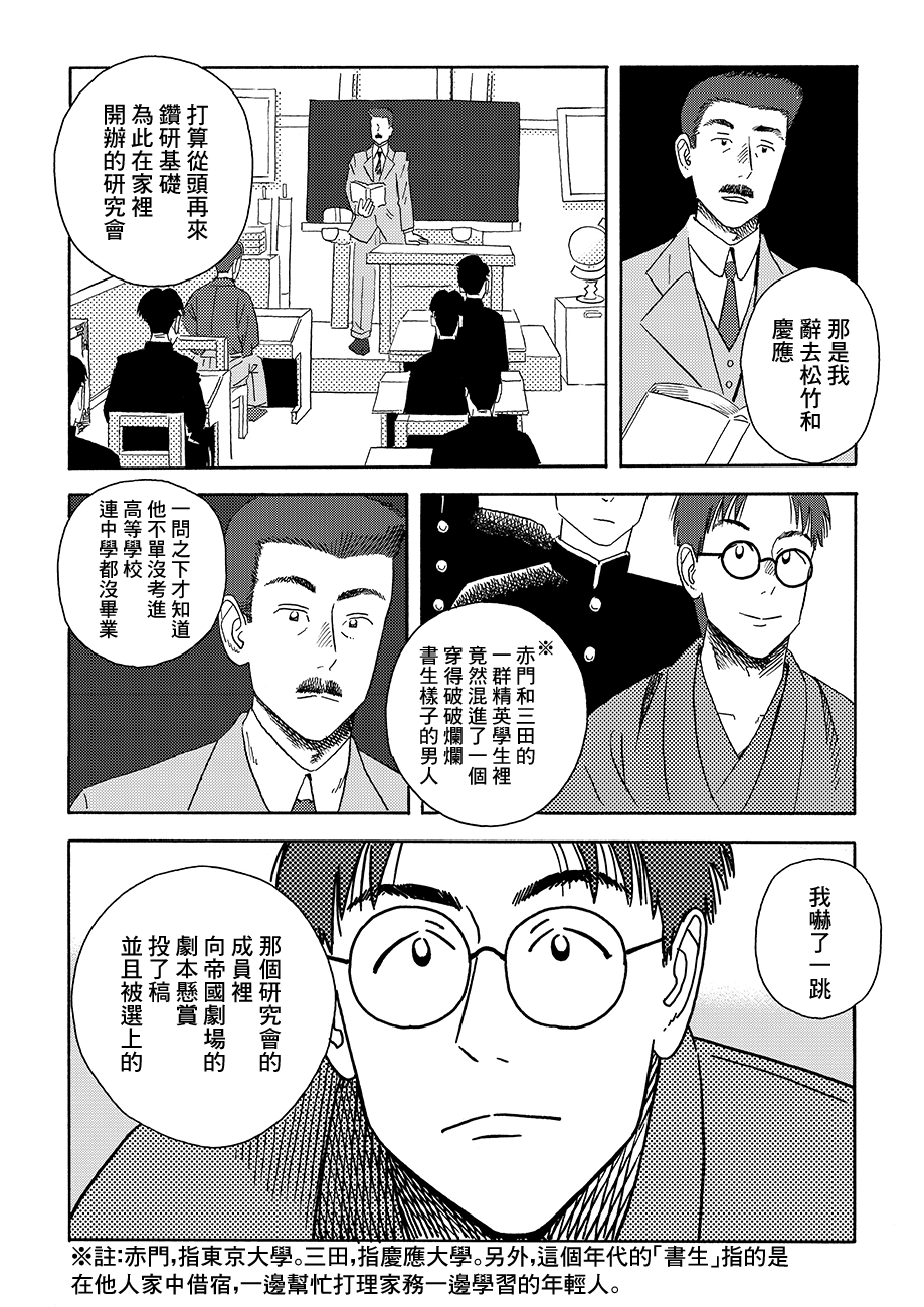 École de Platon 兩顆心 第8页