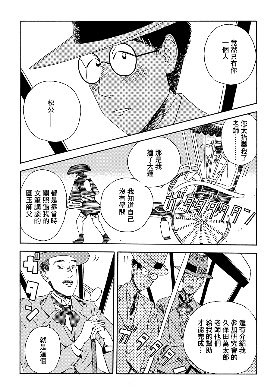 École de Platon 兩顆心 第9页