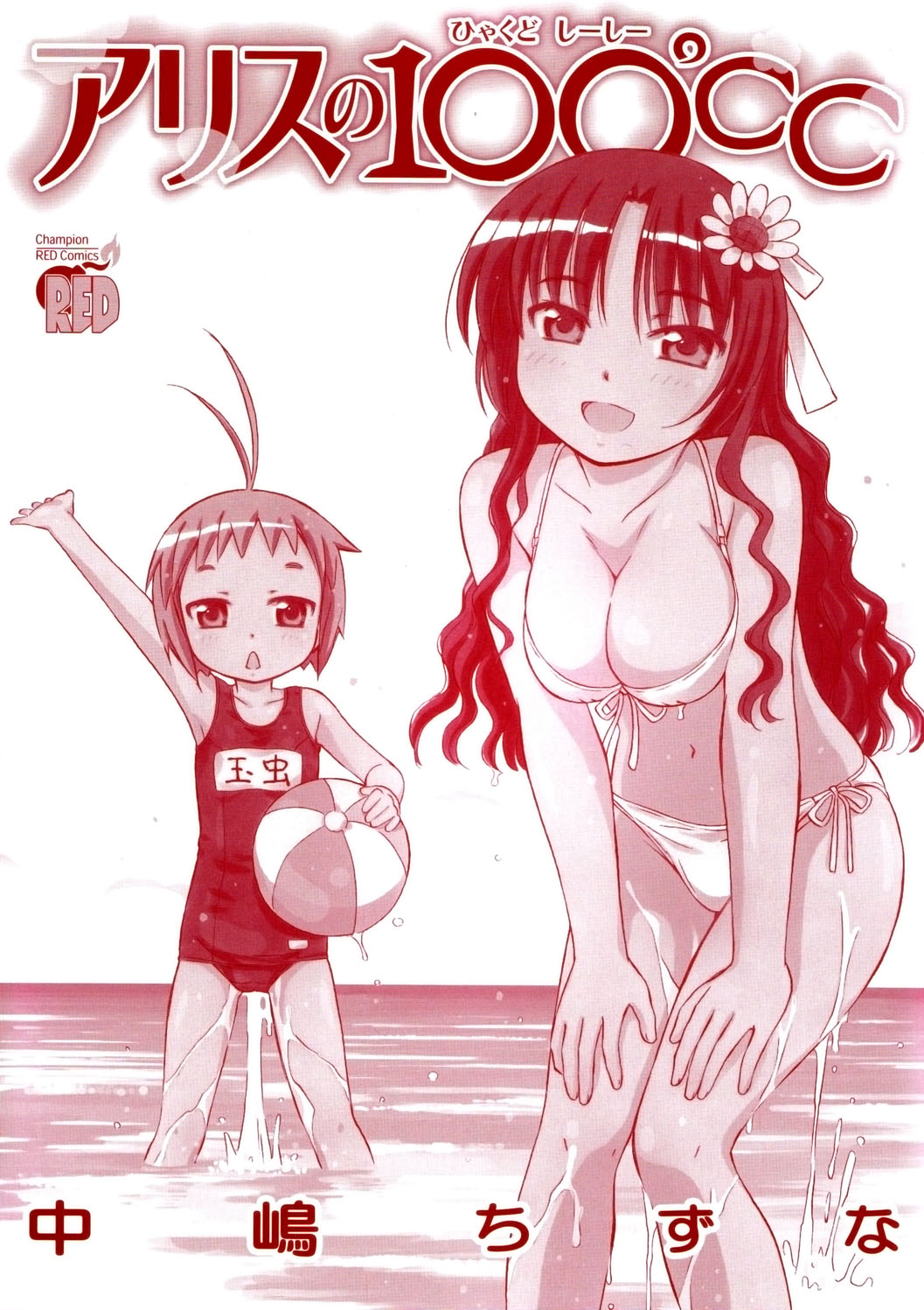 Alice no Hyakudo CC 第5页