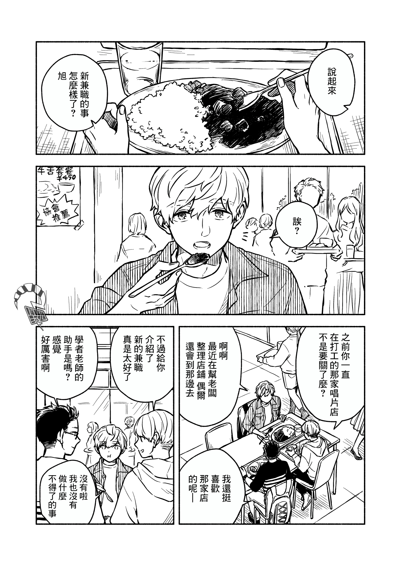 Greenfingers no Hakoniwa Ch. 2 第1页
