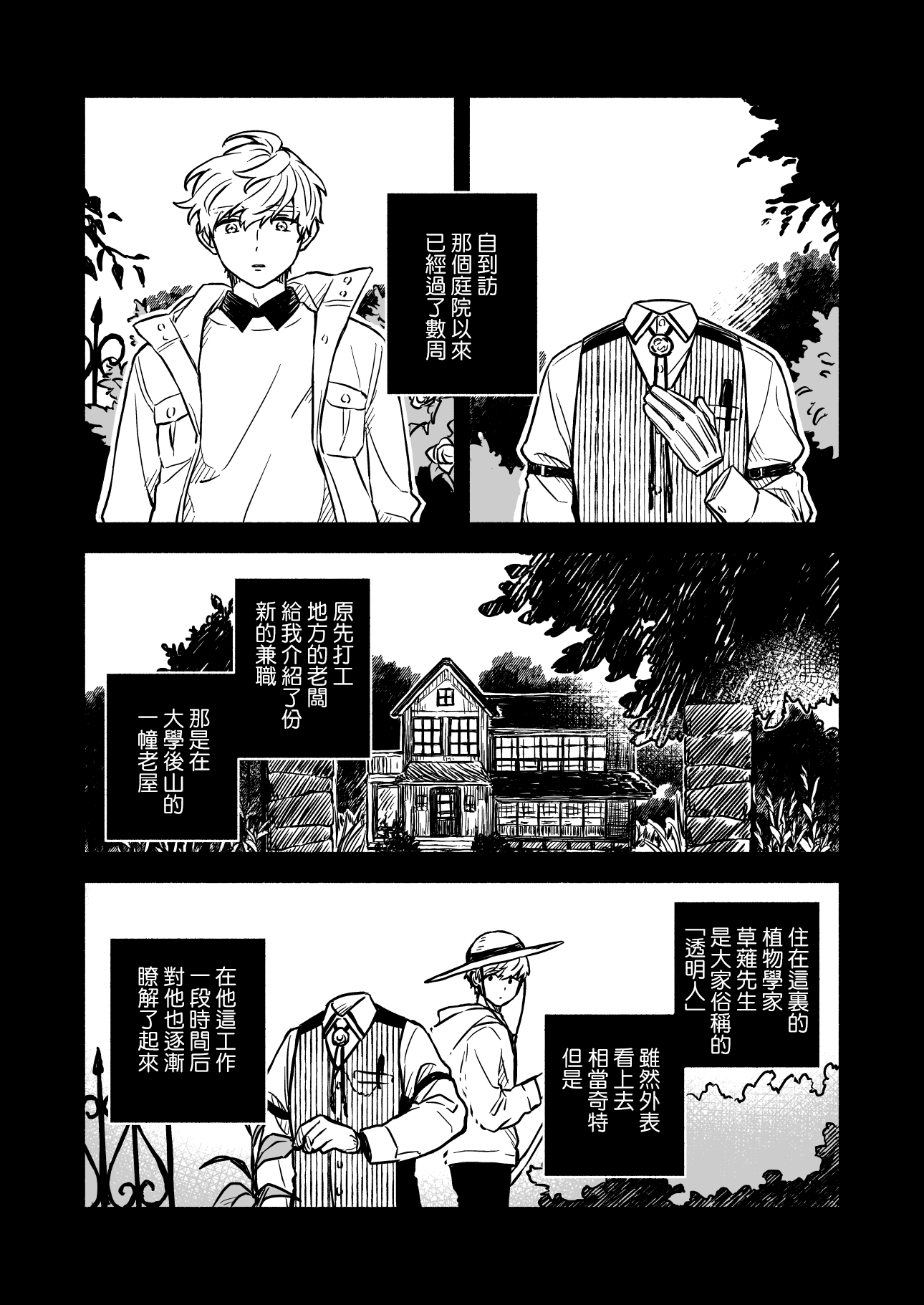 Greenfingers no Hakoniwa Ch. 2 第3页