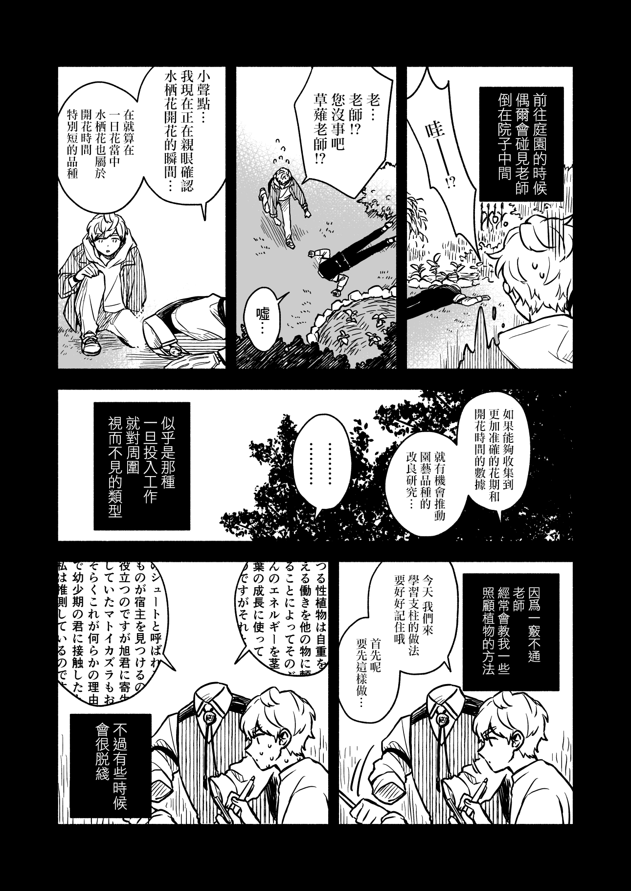 Greenfingers no Hakoniwa Ch. 2 第4页