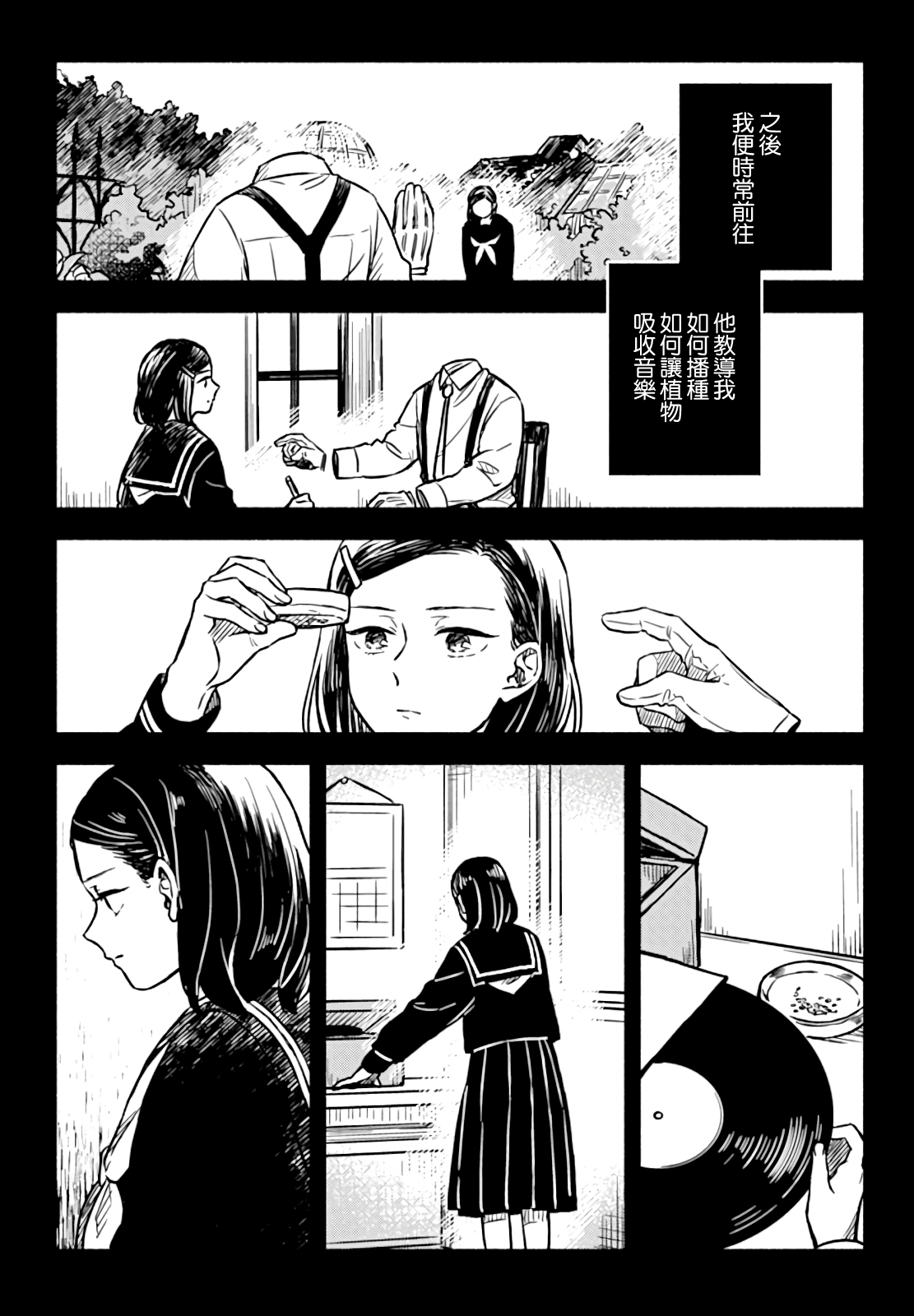 Greenfingers no Hakoniwa Ch. 2 第34页