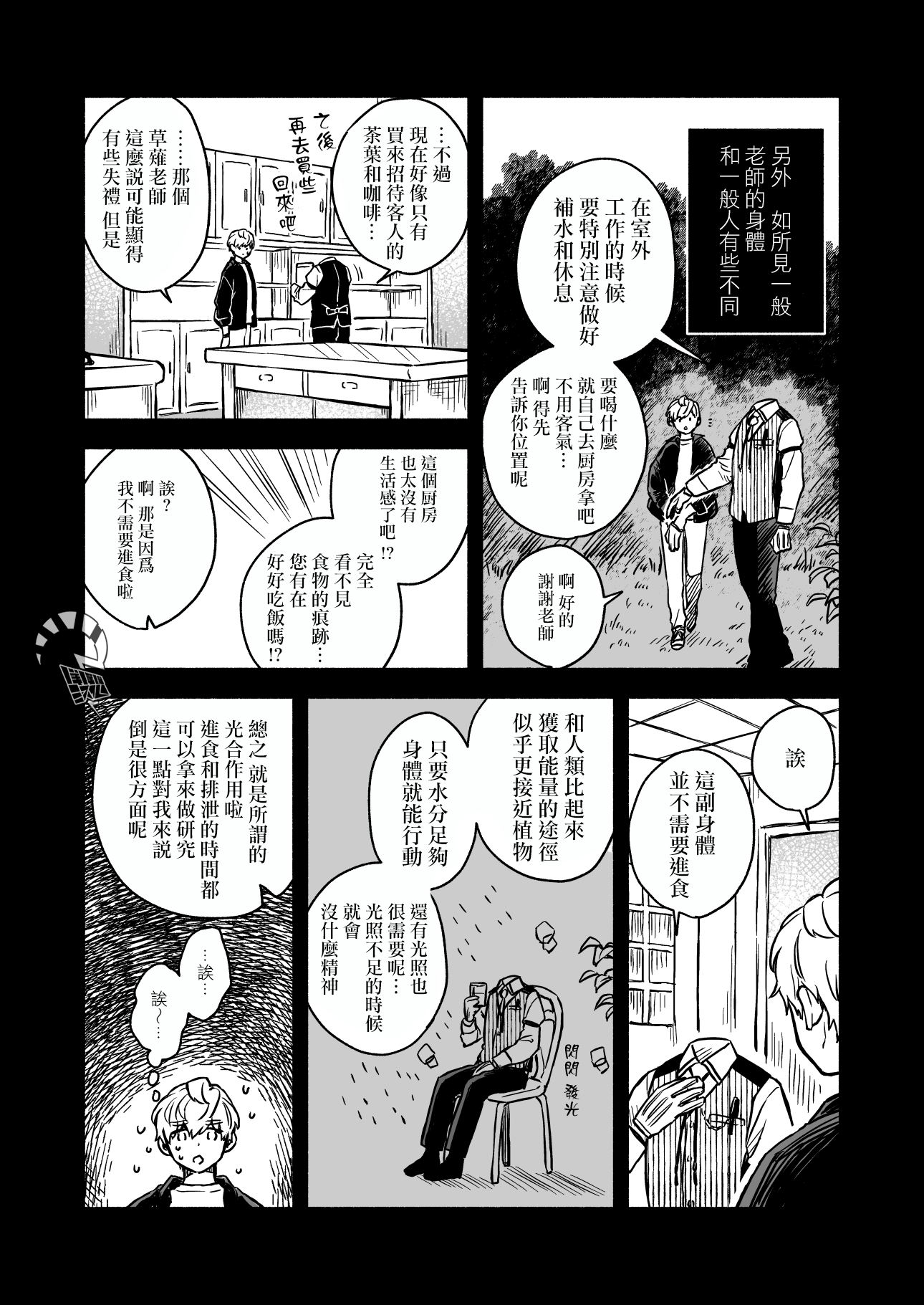 Greenfingers no Hakoniwa Ch. 2 第5页