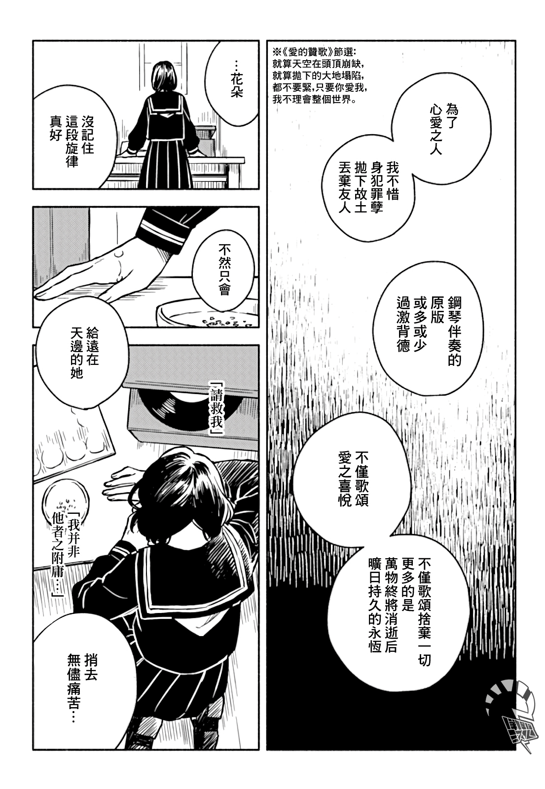 Greenfingers no Hakoniwa Ch. 2 第46页