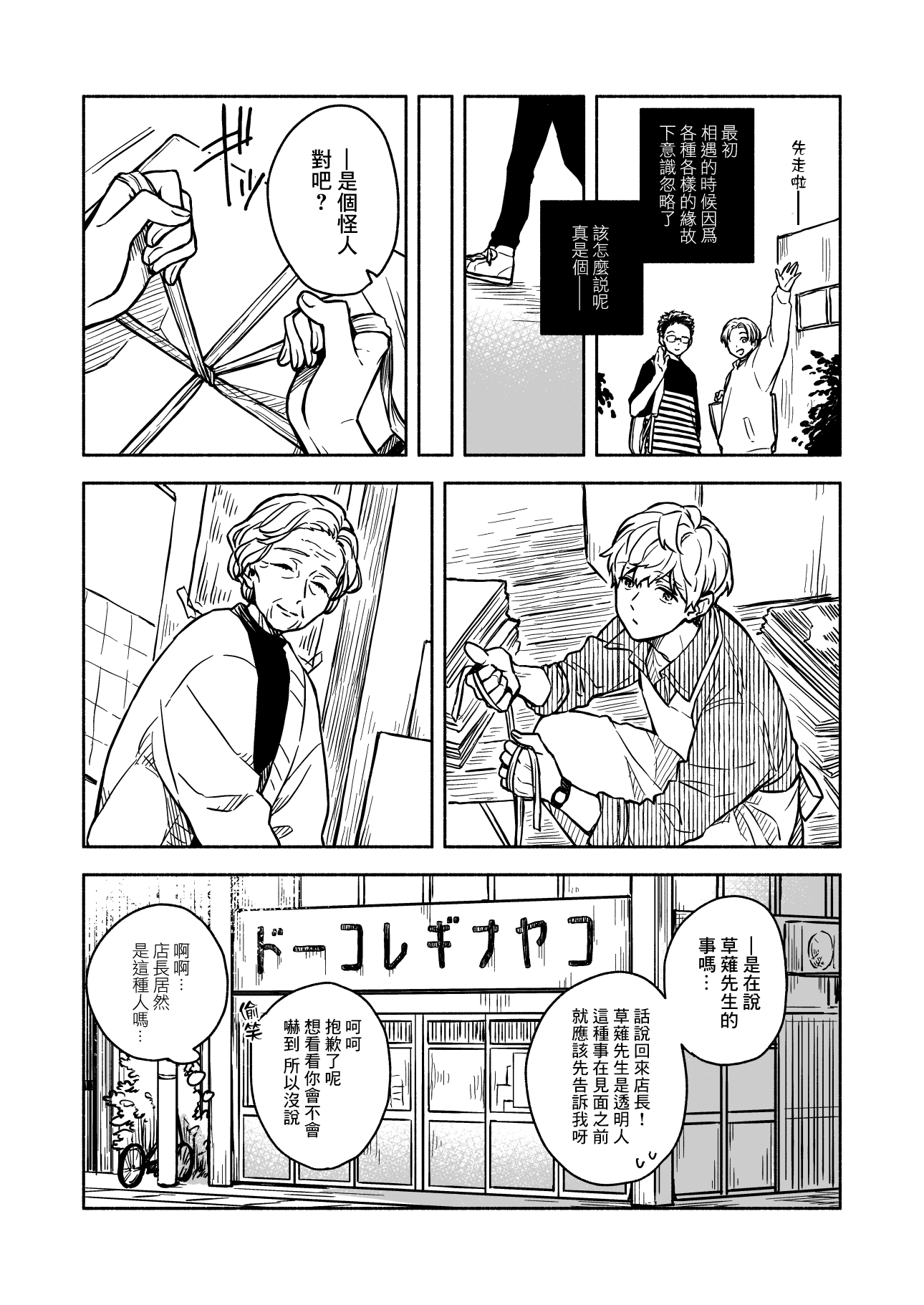 Greenfingers no Hakoniwa Ch. 2 第6页