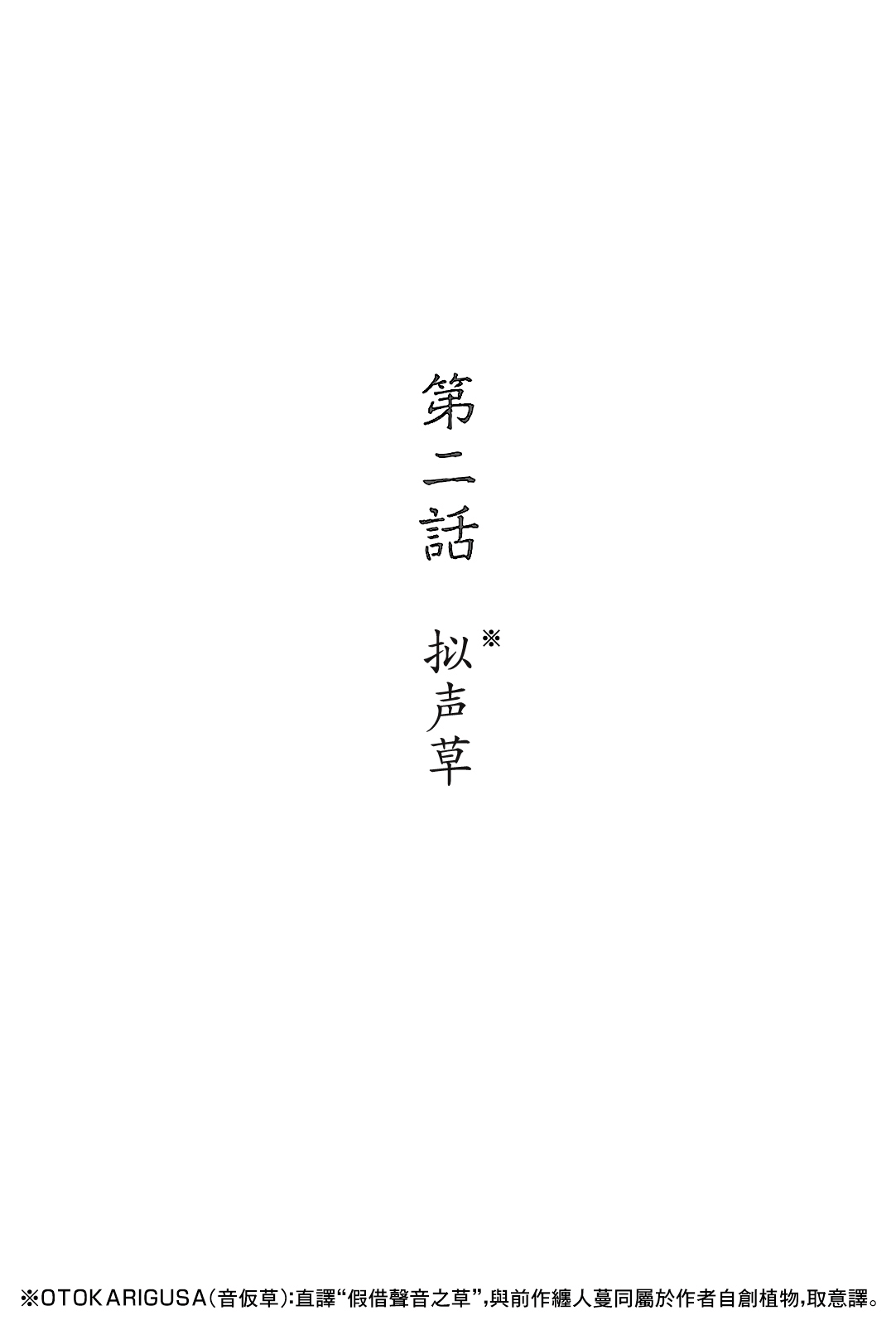 Greenfingers no Hakoniwa Ch. 2 第53页