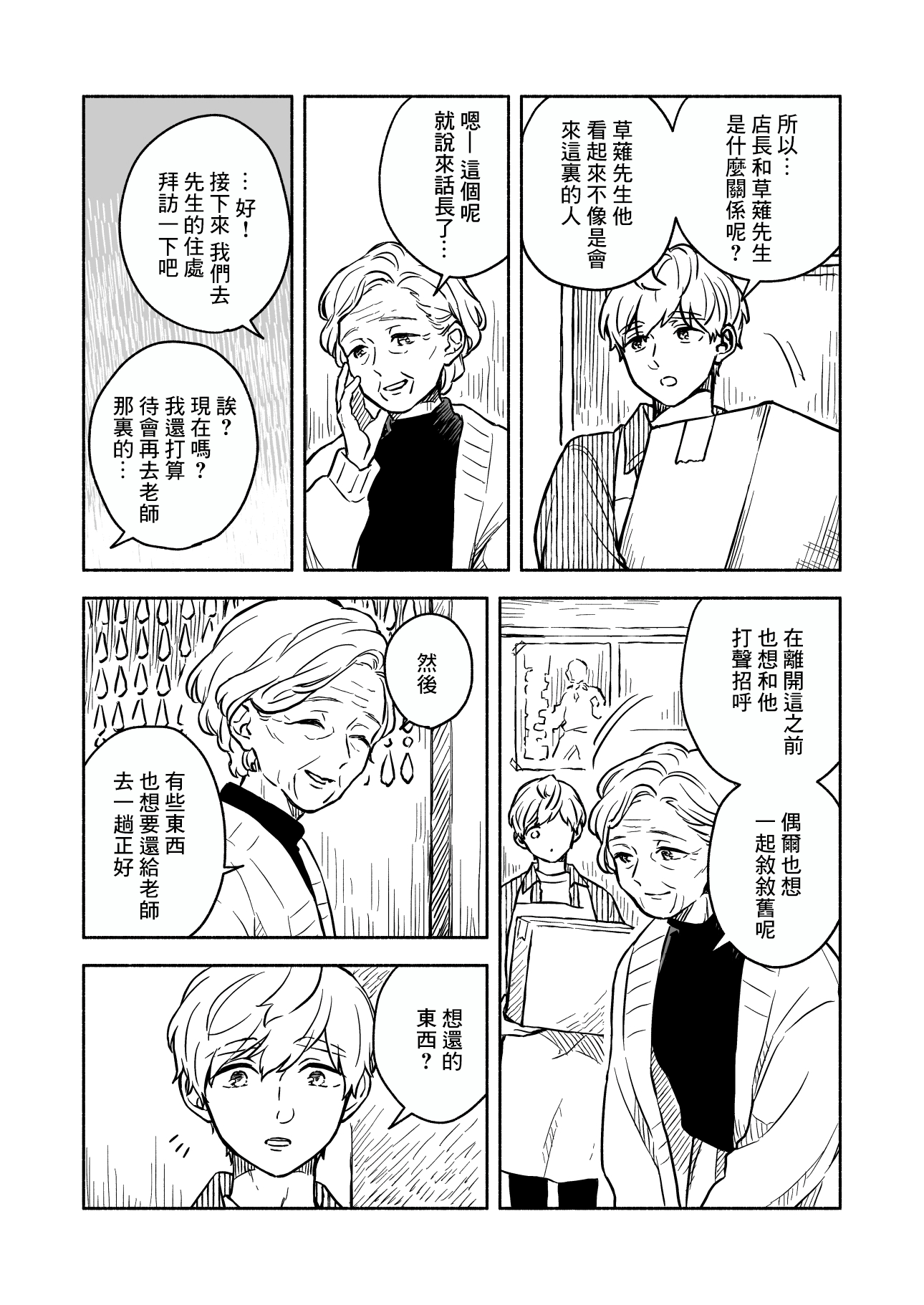 Greenfingers no Hakoniwa Ch. 2 第7页