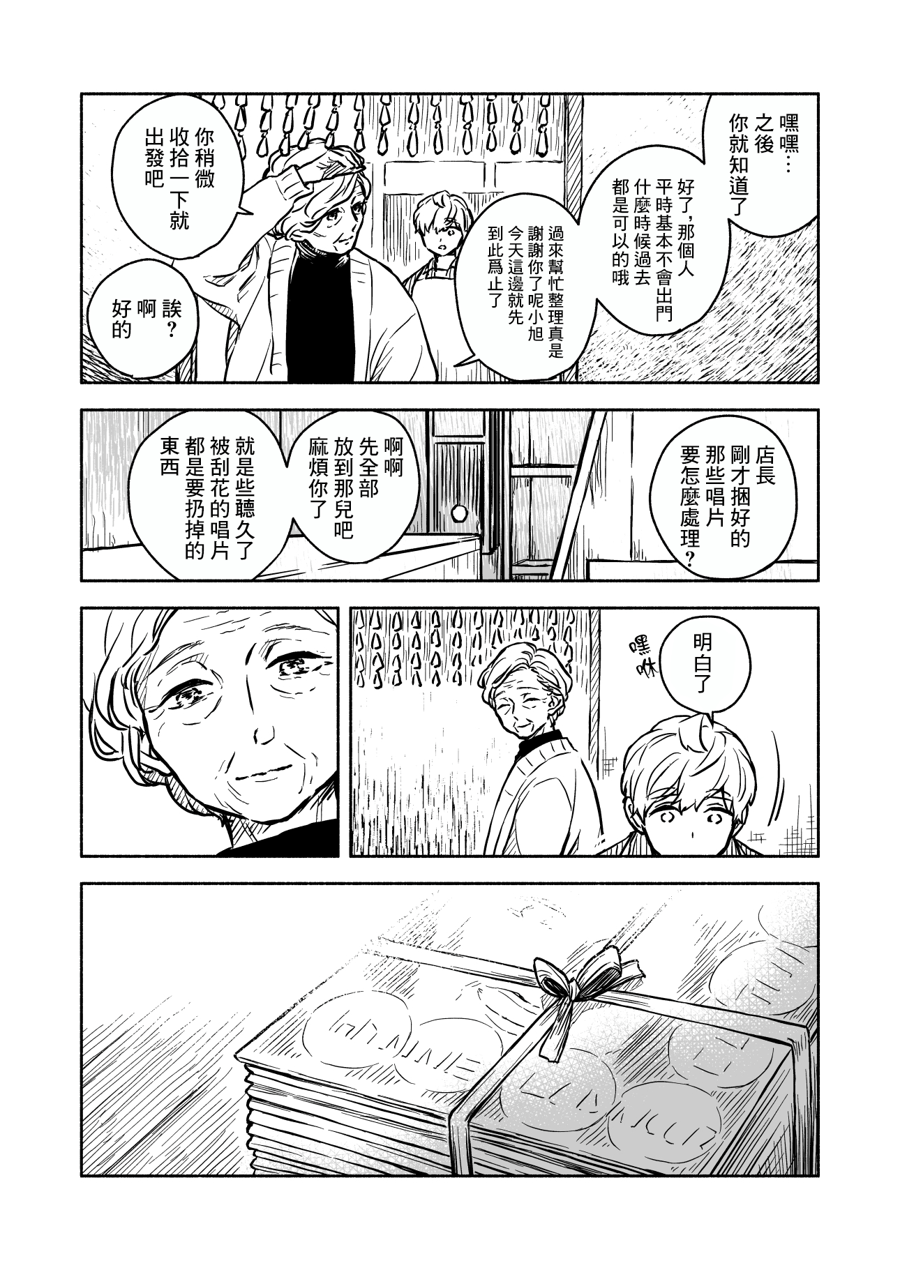 Greenfingers no Hakoniwa Ch. 2 第8页