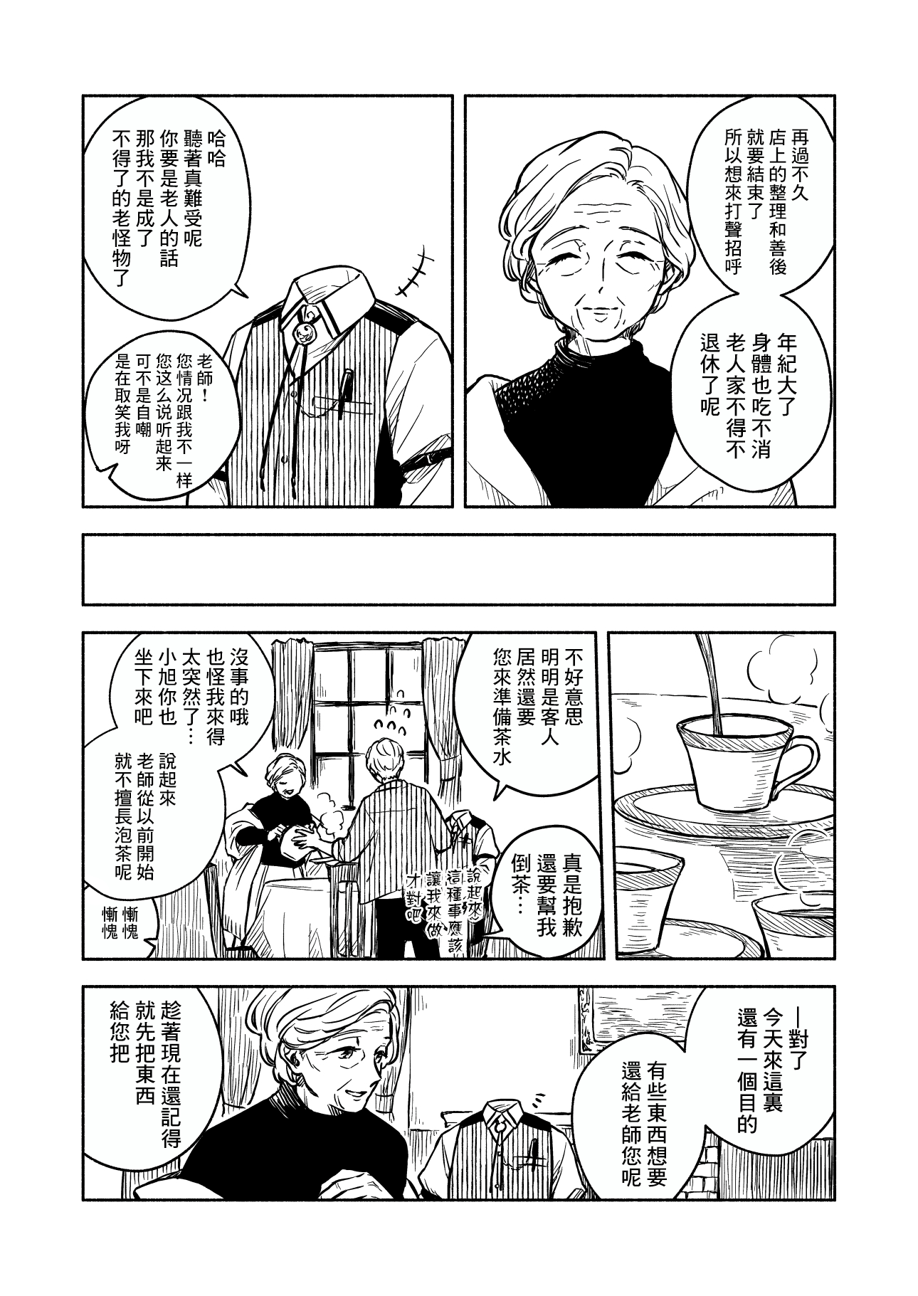 Greenfingers no Hakoniwa Ch. 2 第10页