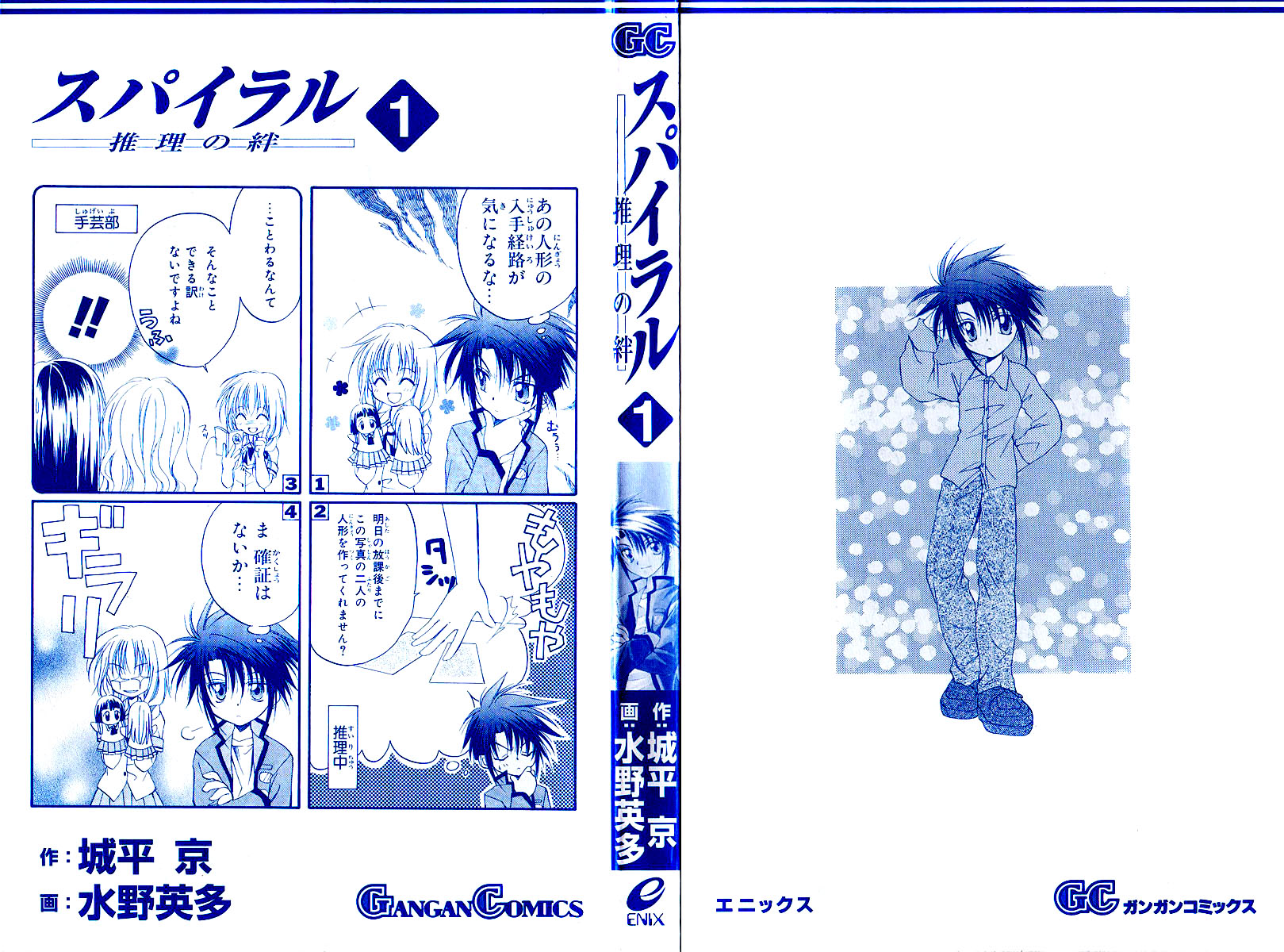 Spiral - Suiri no Kizuna O assassino invisível na sacada - Parte 01 第2页