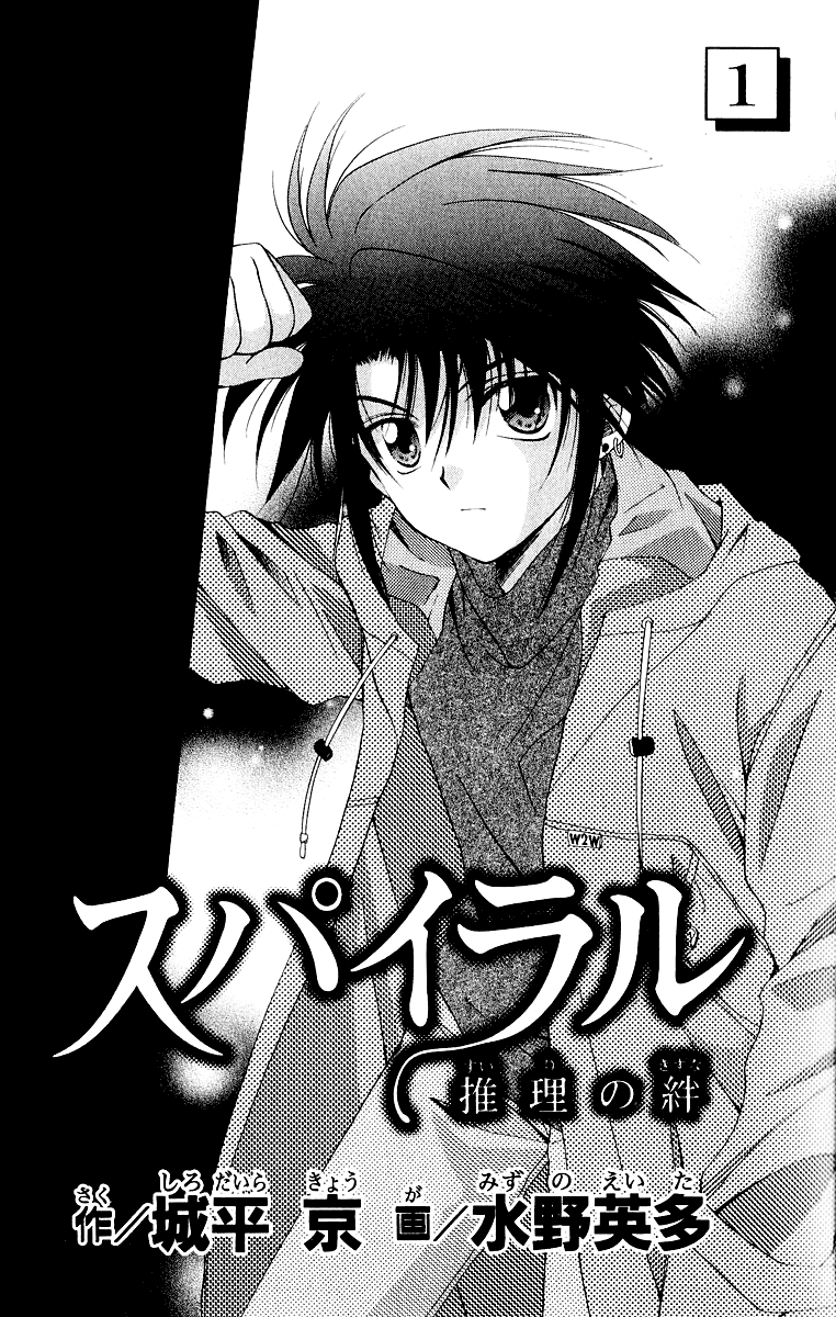 Spiral - Suiri no Kizuna O assassino invisível na sacada - Parte 01 第3页