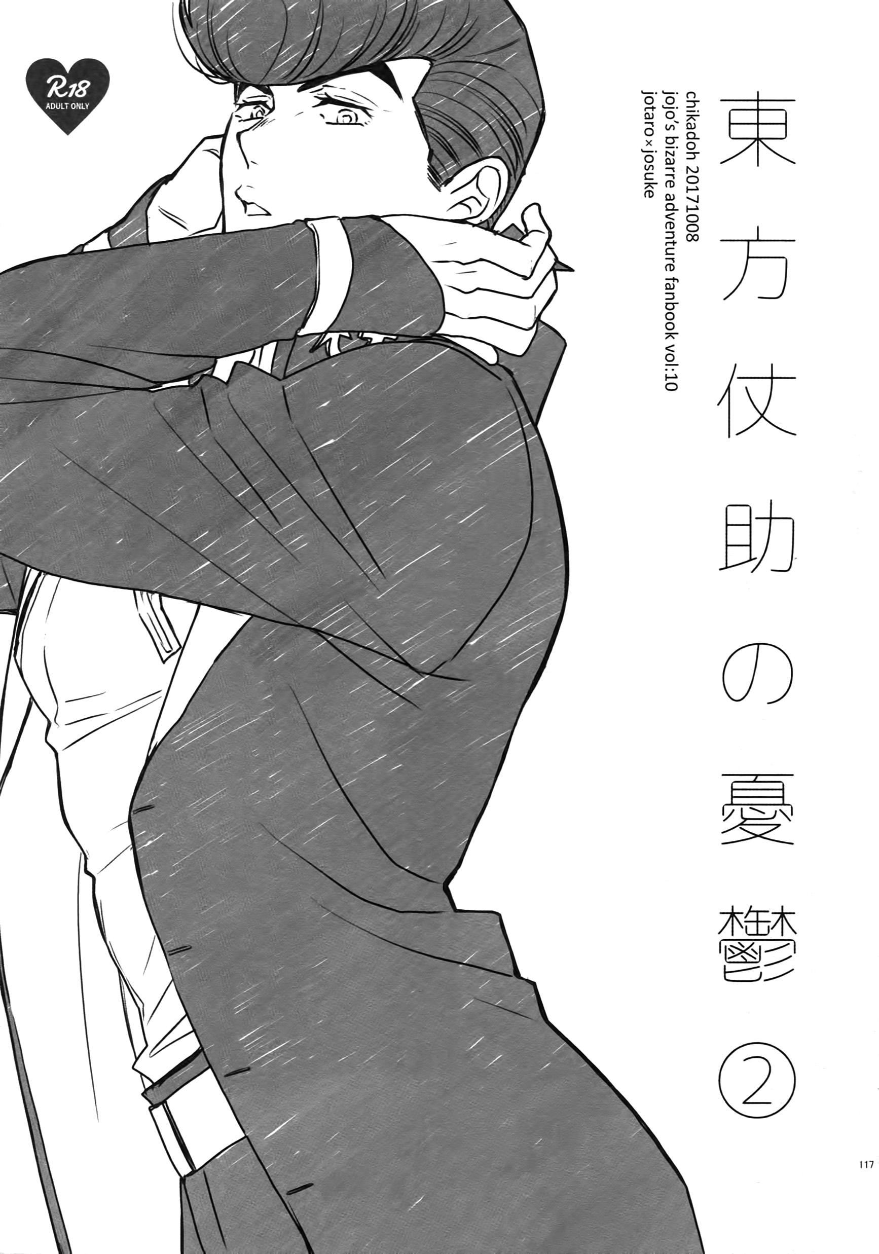 JoJo's Bizarre Adventure - TRSK LOG (Doujinshi) Melancholy of Josuke 2 第3页