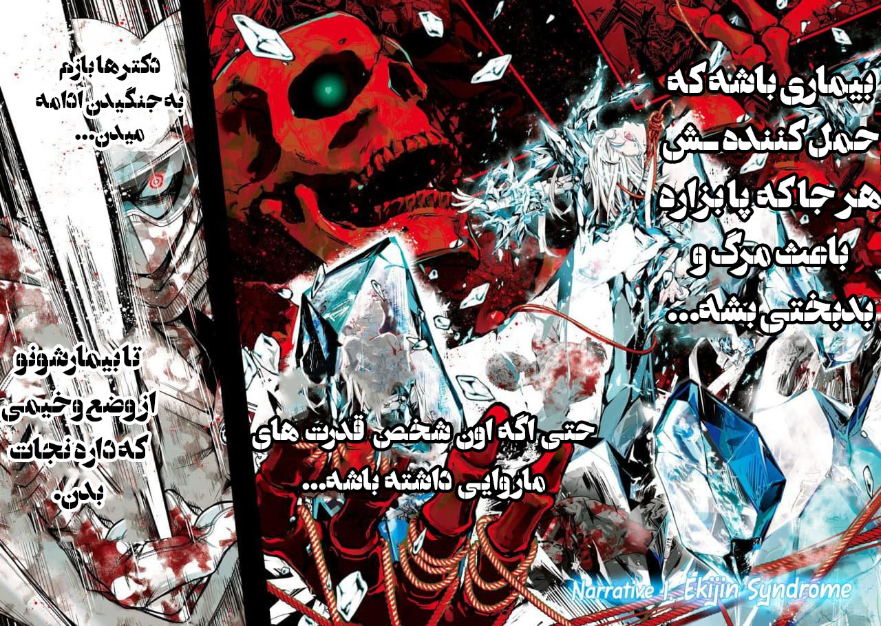 Ekijin no Karte سندروم اکجین 第3页