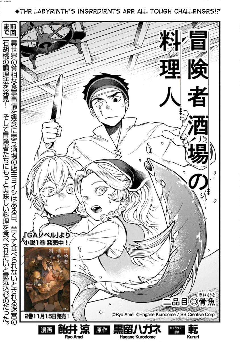 Boukensha Sakaba no Ryourinin Vol. 1 Ch. 2 第1页