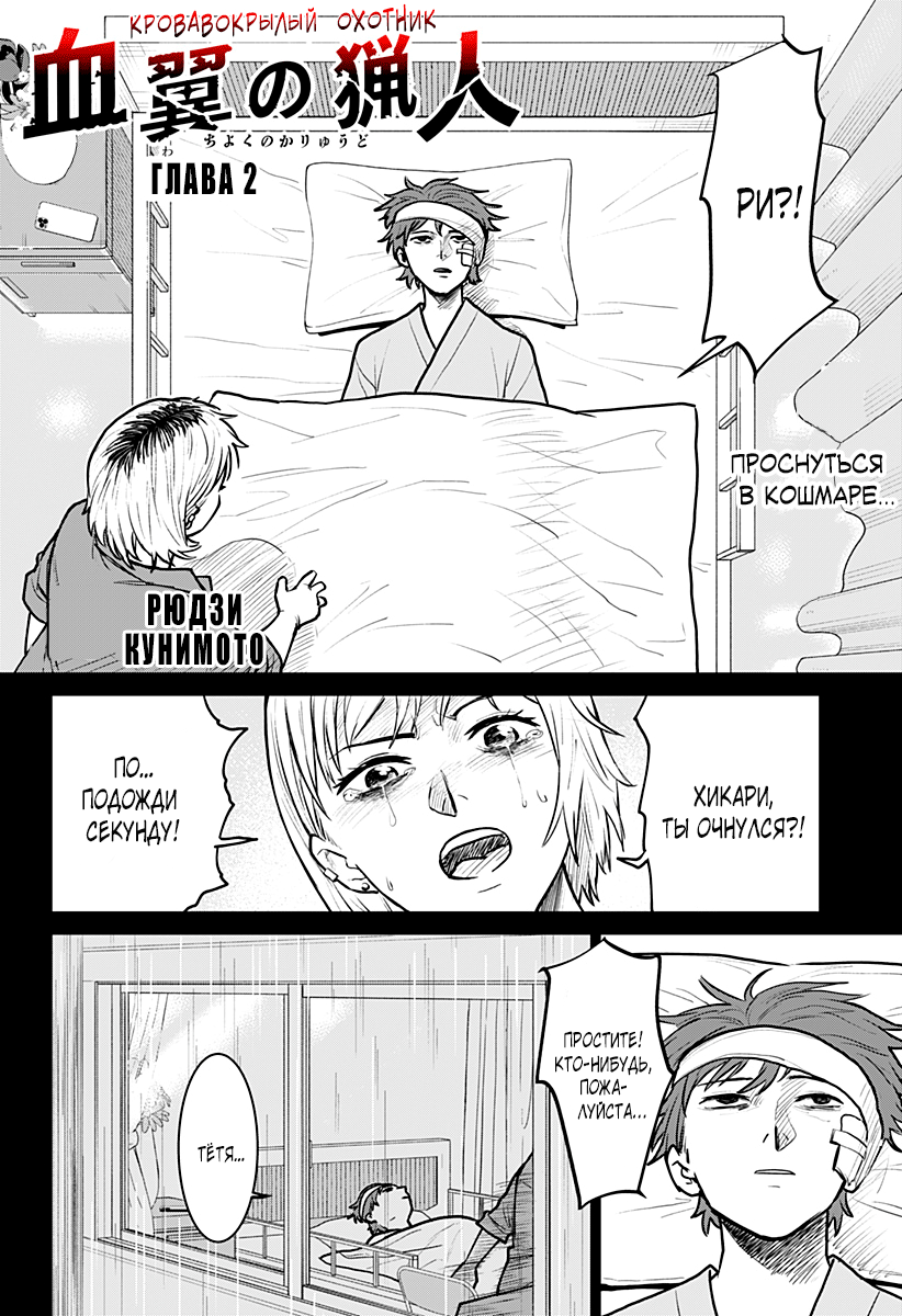 Chiyoku no Karyuudo Vol. 1 Ch. 2 第2页