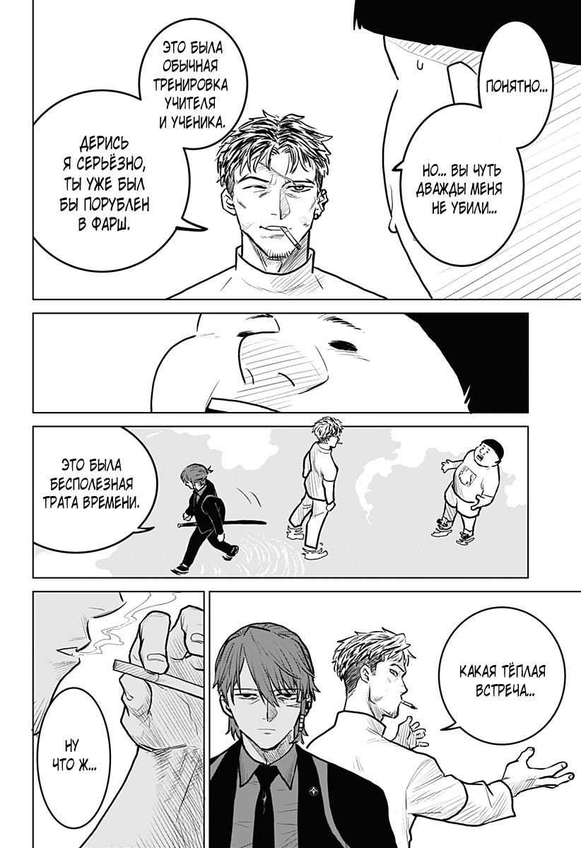 Chiyoku no Karyuudo Vol. 1 Ch. 2 第29页