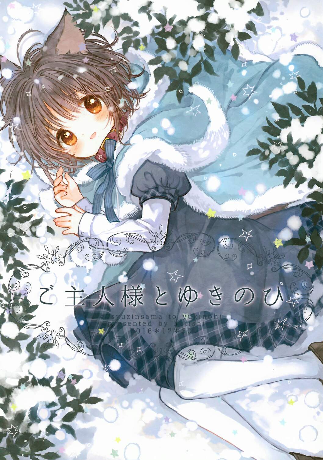 Goshujinsama to Yukinohi Oneshot 第1页