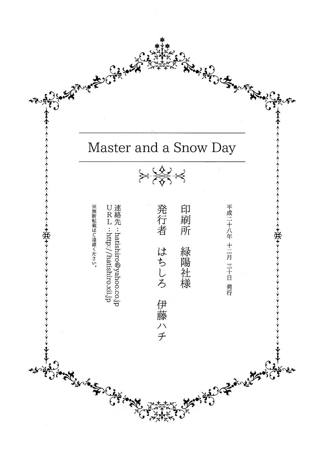 Goshujinsama to Yukinohi Oneshot 第17页