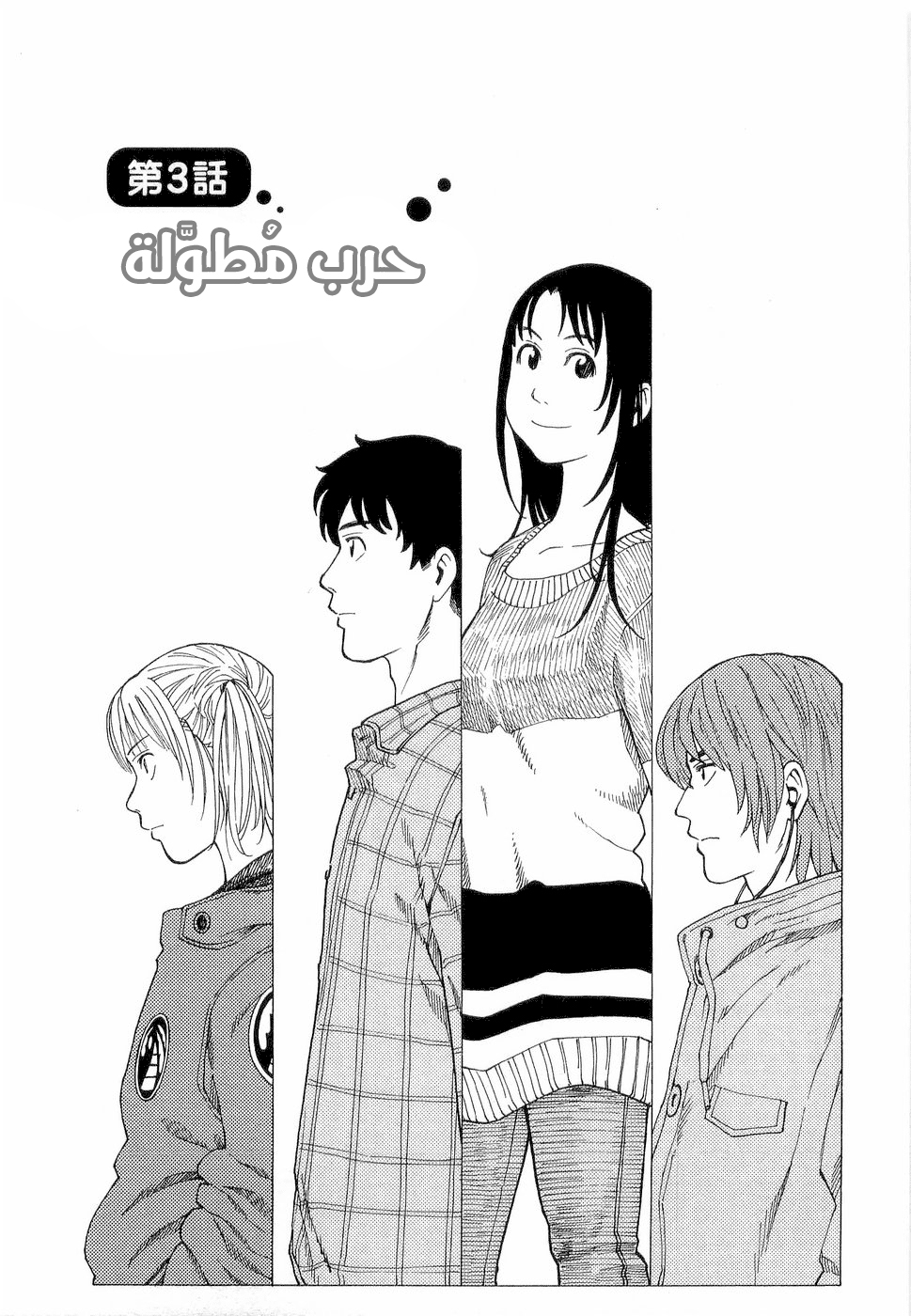 NEMURUBAKA: Half-Awake Fools حرب مُطوَّلة 第2页