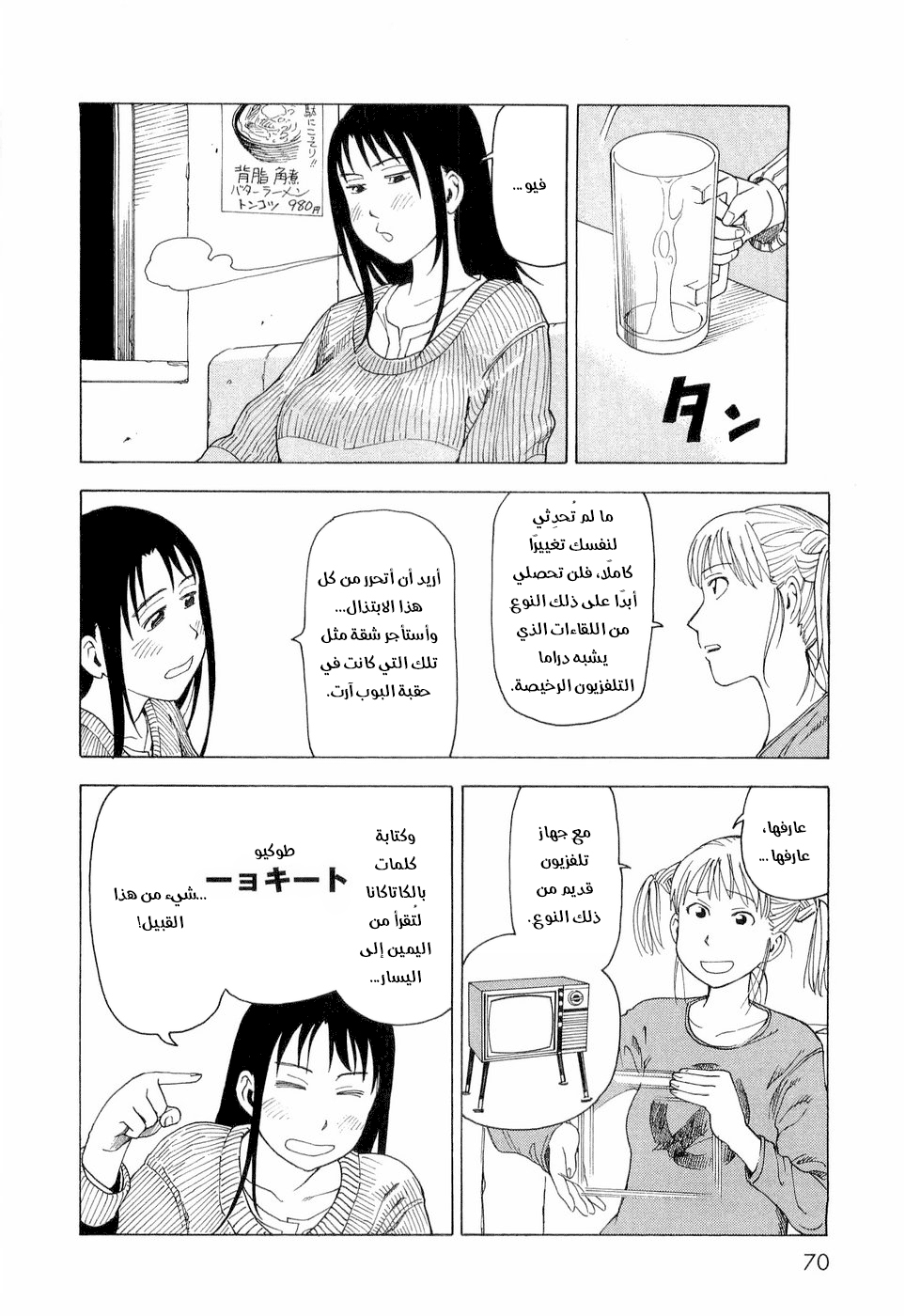 NEMURUBAKA: Half-Awake Fools حرب مُطوَّلة 第11页