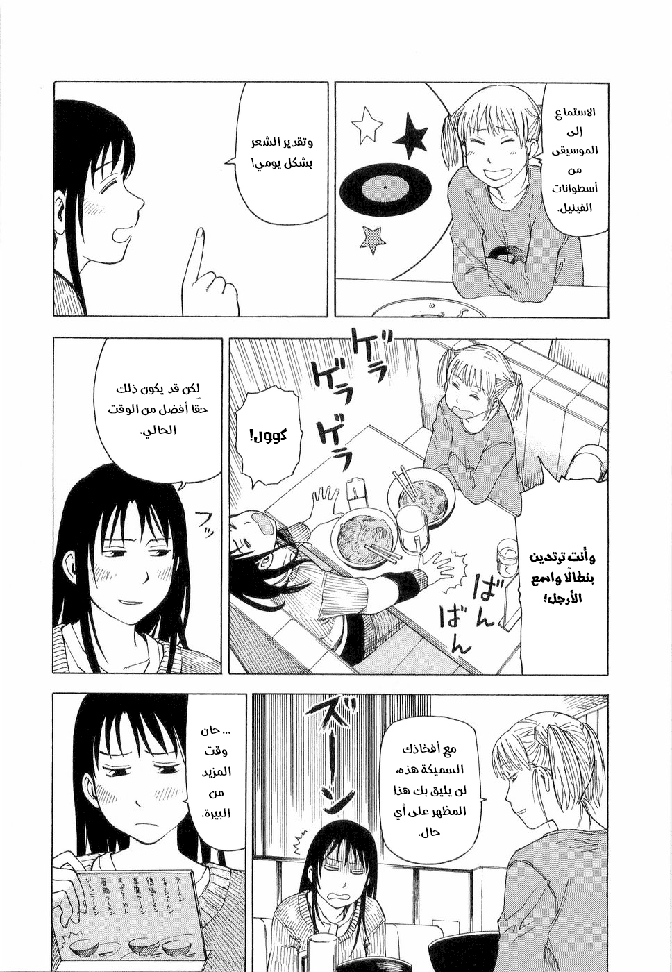 NEMURUBAKA: Half-Awake Fools حرب مُطوَّلة 第12页
