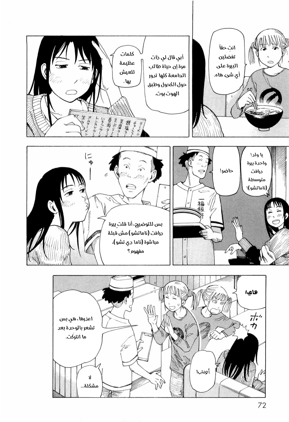 NEMURUBAKA: Half-Awake Fools حرب مُطوَّلة 第13页