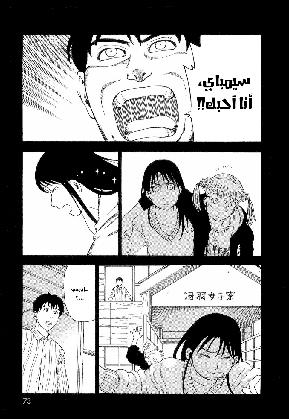 NEMURUBAKA: Half-Awake Fools حرب مُطوَّلة 第14页