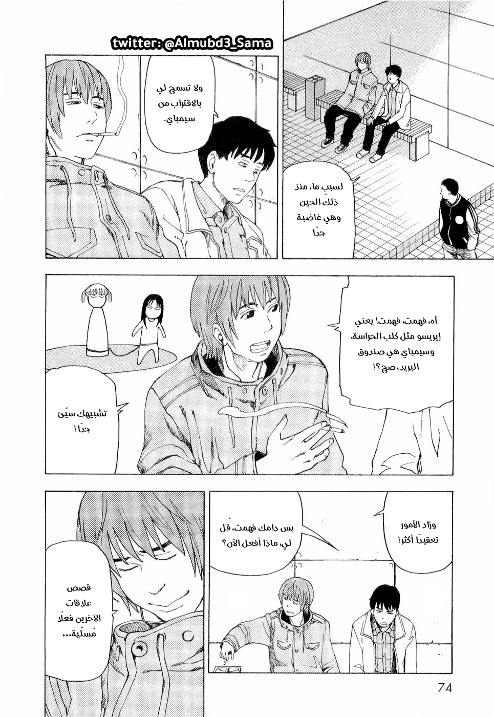 NEMURUBAKA: Half-Awake Fools حرب مُطوَّلة 第15页