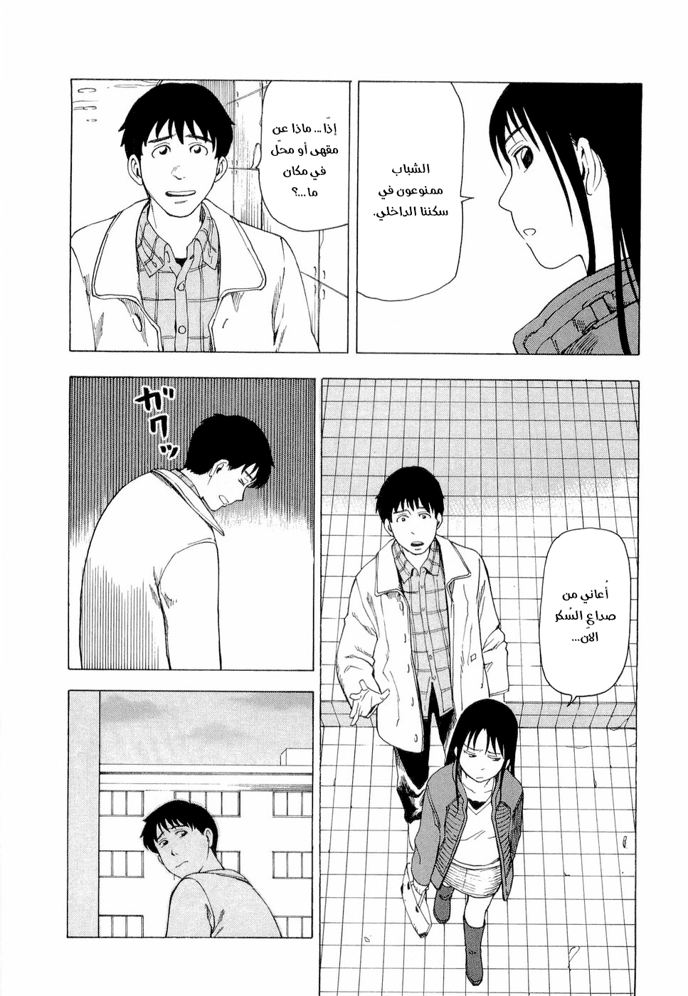NEMURUBAKA: Half-Awake Fools حرب مُطوَّلة 第17页