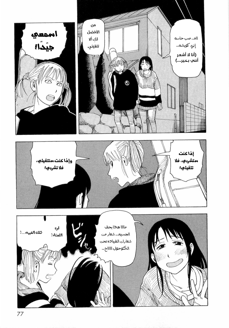 NEMURUBAKA: Half-Awake Fools حرب مُطوَّلة 第18页