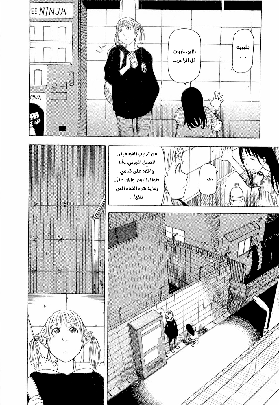 NEMURUBAKA: Half-Awake Fools حرب مُطوَّلة 第19页