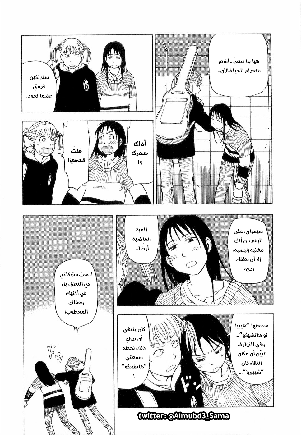 NEMURUBAKA: Half-Awake Fools حرب مُطوَّلة 第20页
