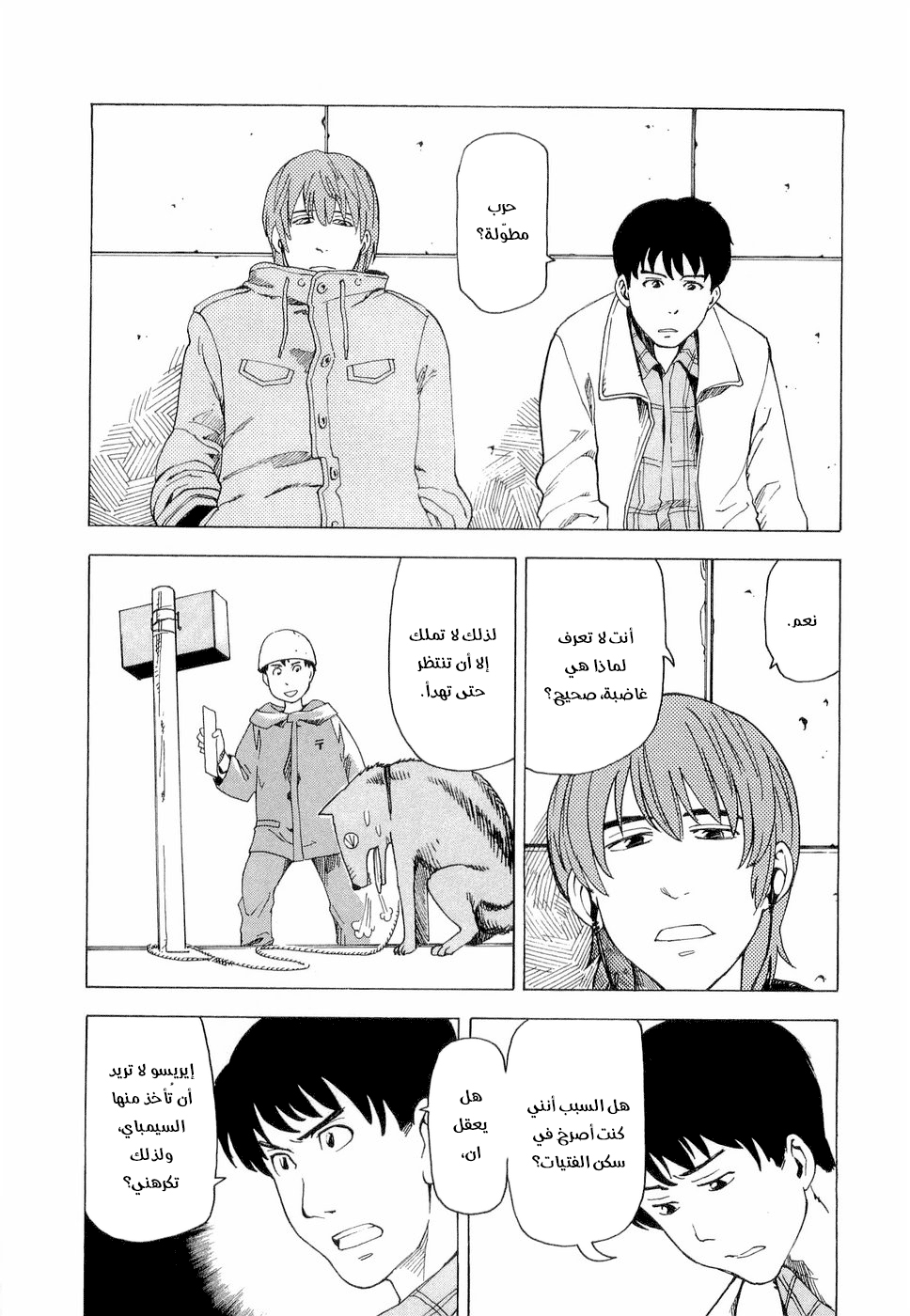 NEMURUBAKA: Half-Awake Fools حرب مُطوَّلة 第21页