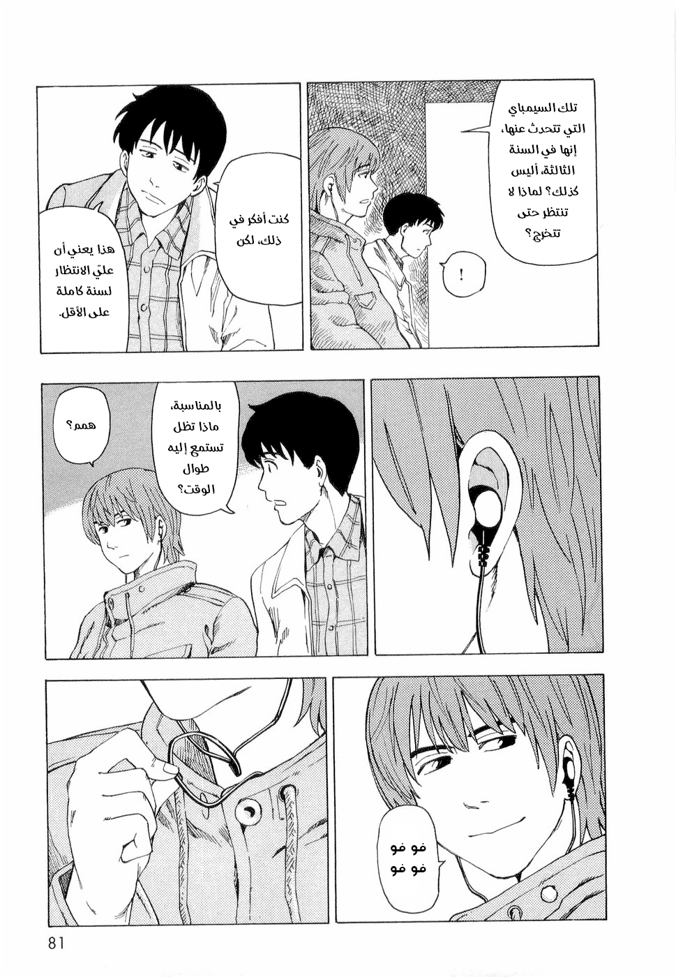 NEMURUBAKA: Half-Awake Fools حرب مُطوَّلة 第22页