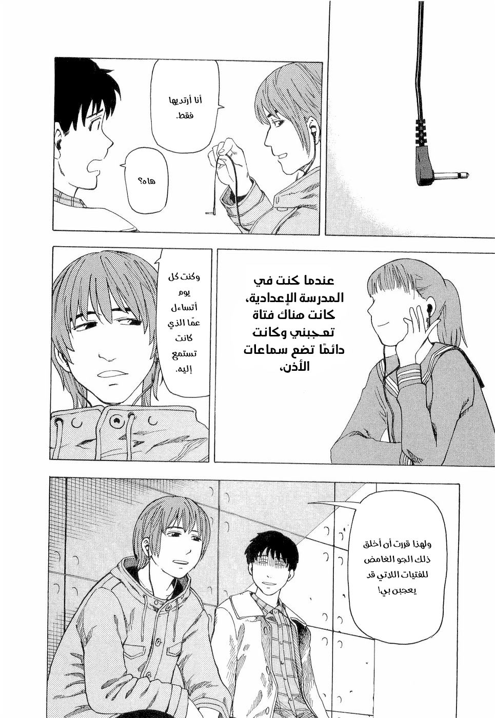 NEMURUBAKA: Half-Awake Fools حرب مُطوَّلة 第23页