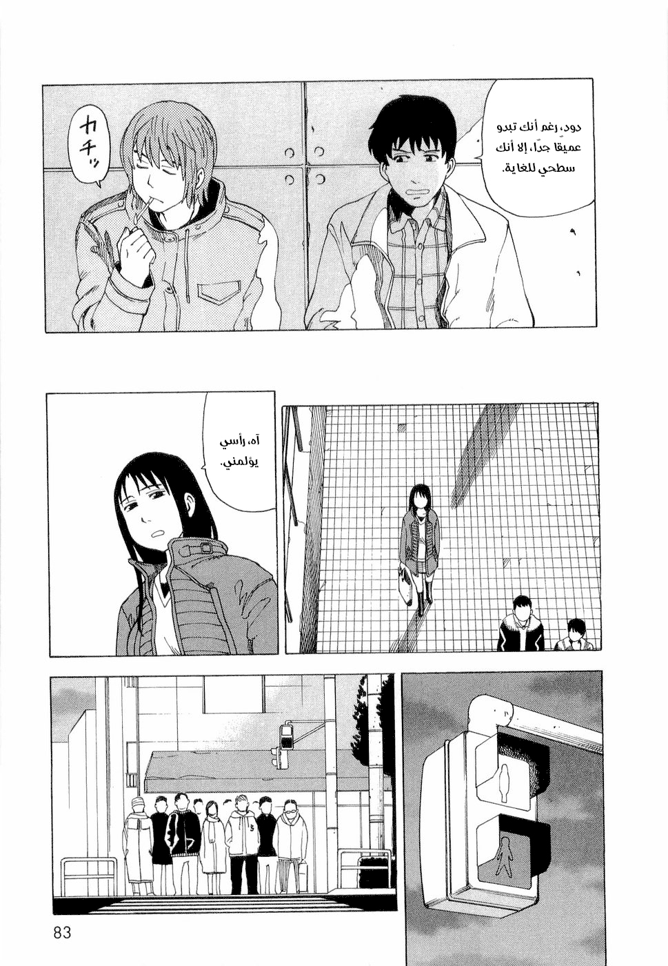 NEMURUBAKA: Half-Awake Fools حرب مُطوَّلة 第24页
