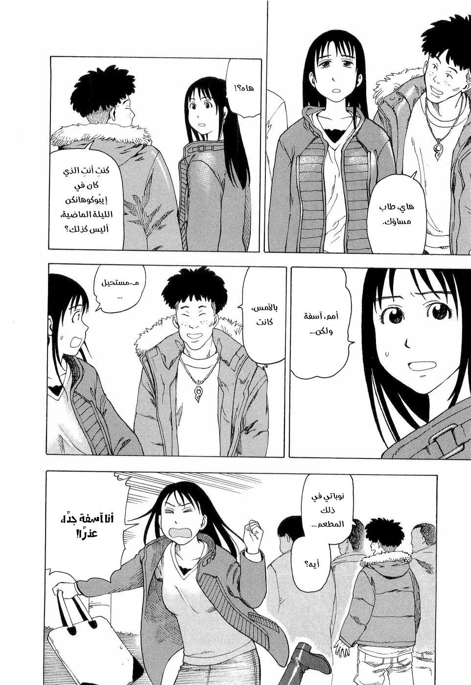 NEMURUBAKA: Half-Awake Fools حرب مُطوَّلة 第25页