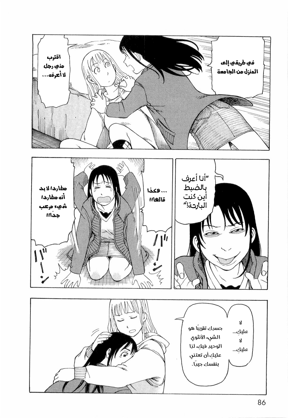 NEMURUBAKA: Half-Awake Fools حرب مُطوَّلة 第27页