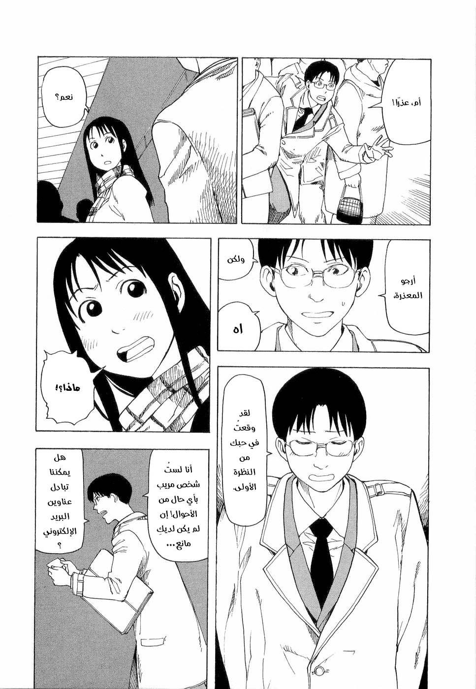 NEMURUBAKA: Half-Awake Fools حرب مُطوَّلة 第4页