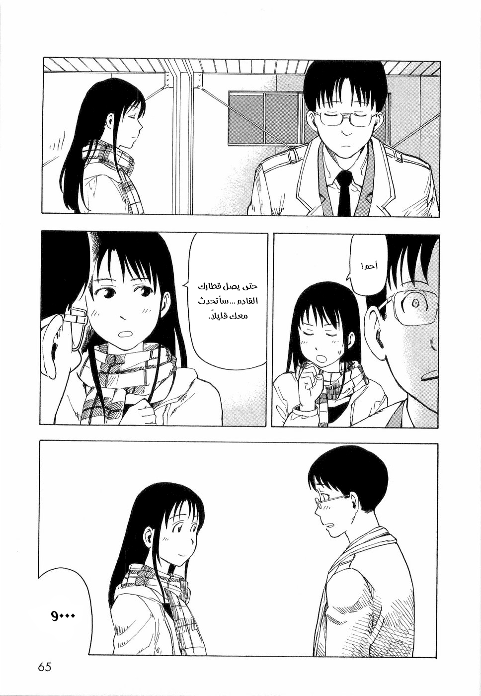 NEMURUBAKA: Half-Awake Fools حرب مُطوَّلة 第6页